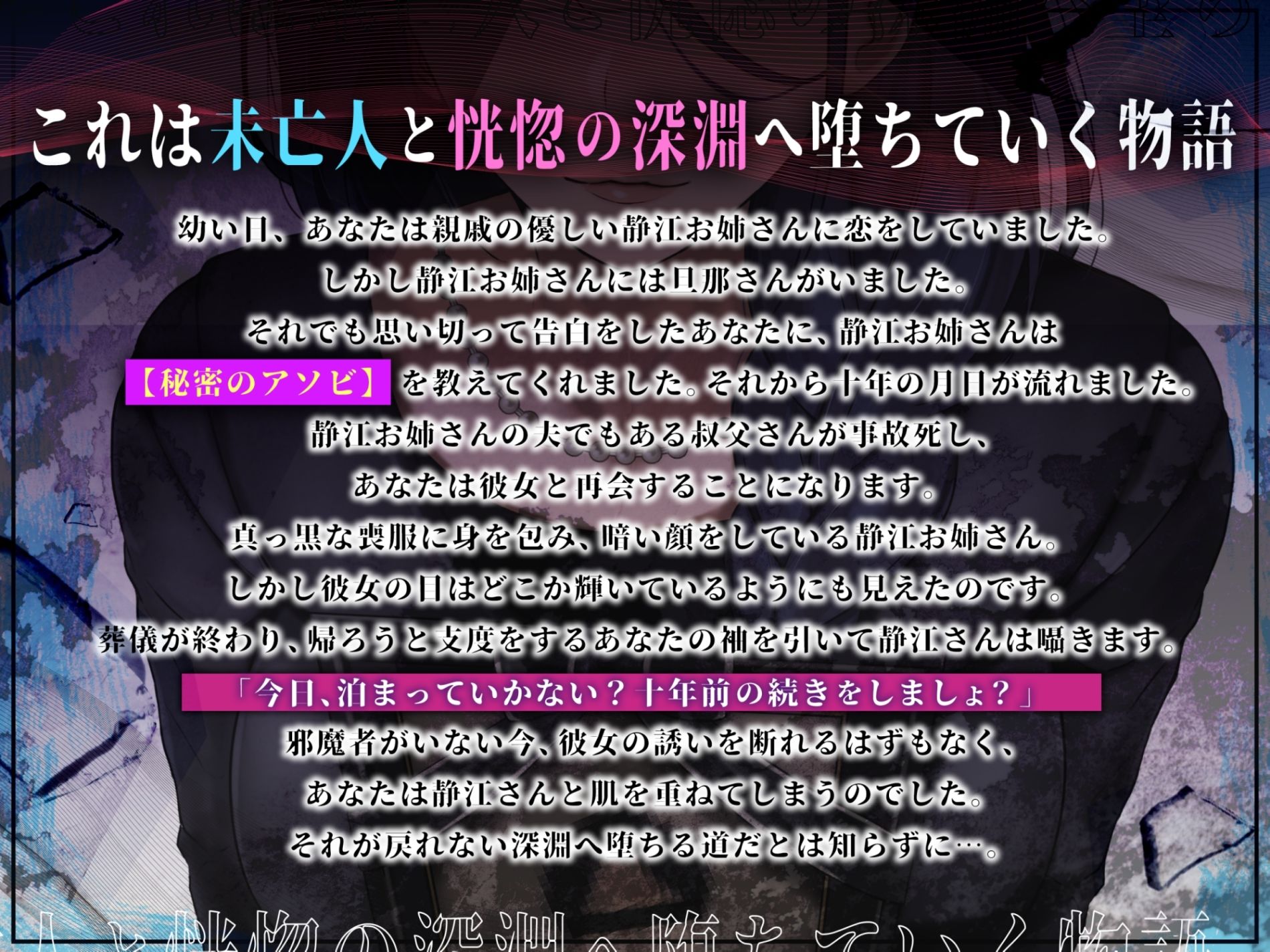未亡人になった叔母さんは、かつて秘密のアソビをした憧れのお姉さんで…。