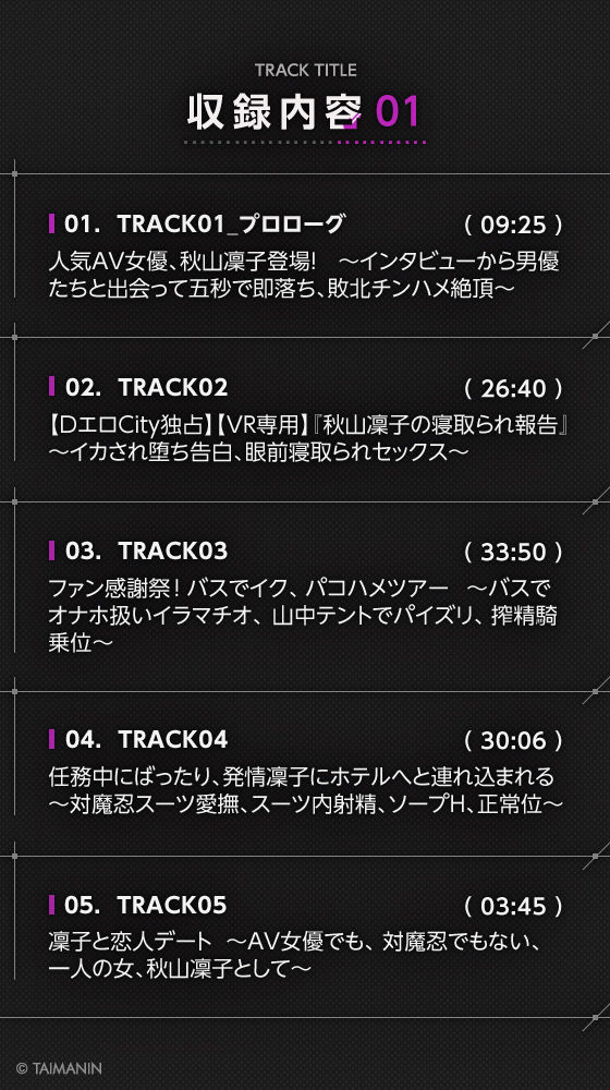 【対魔忍RPGX】秋山凜子ASMR〜超人気AV女優『現役対魔忍』がASMRデビュー!?〜