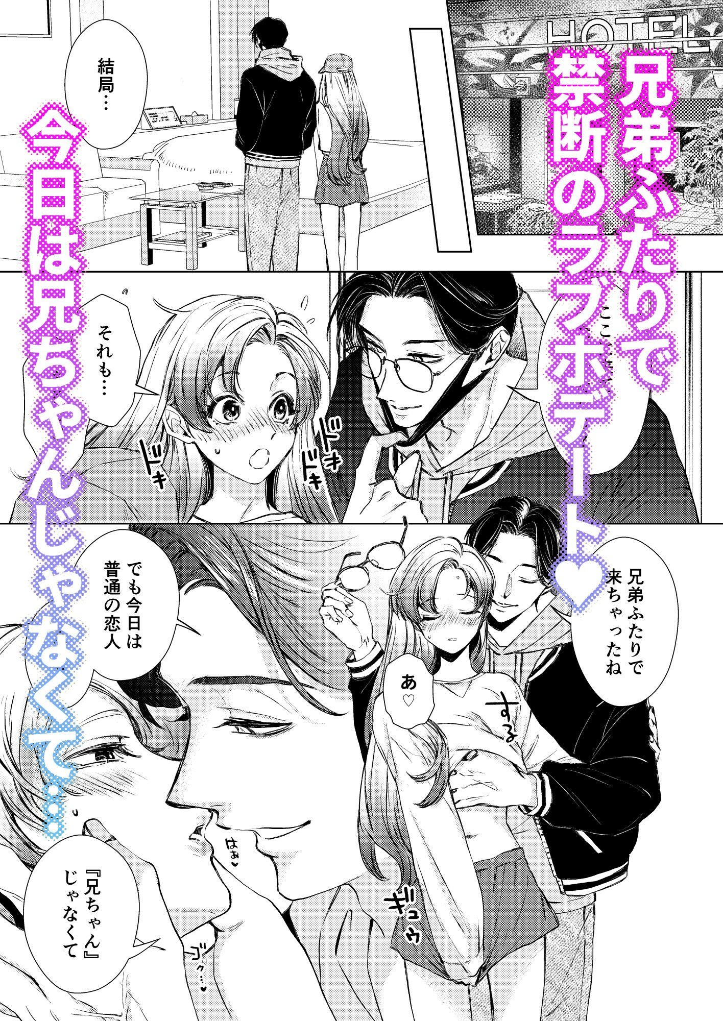 お兄ちゃんと両思い 番外編 毎日したい甘ラブ兄弟セックス 変装ラブホデート 兄×弟編