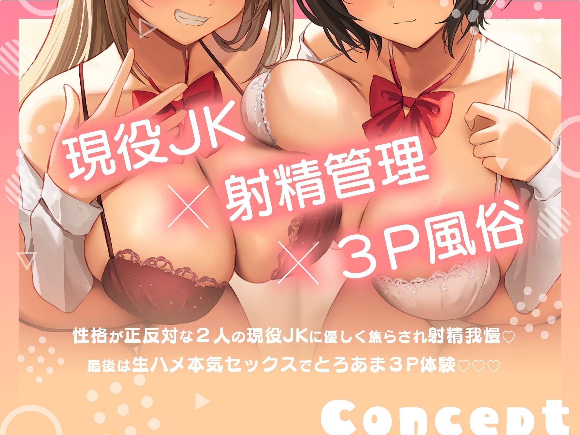 おしゃせいかんり〜3P風俗 射精管理専門店〜