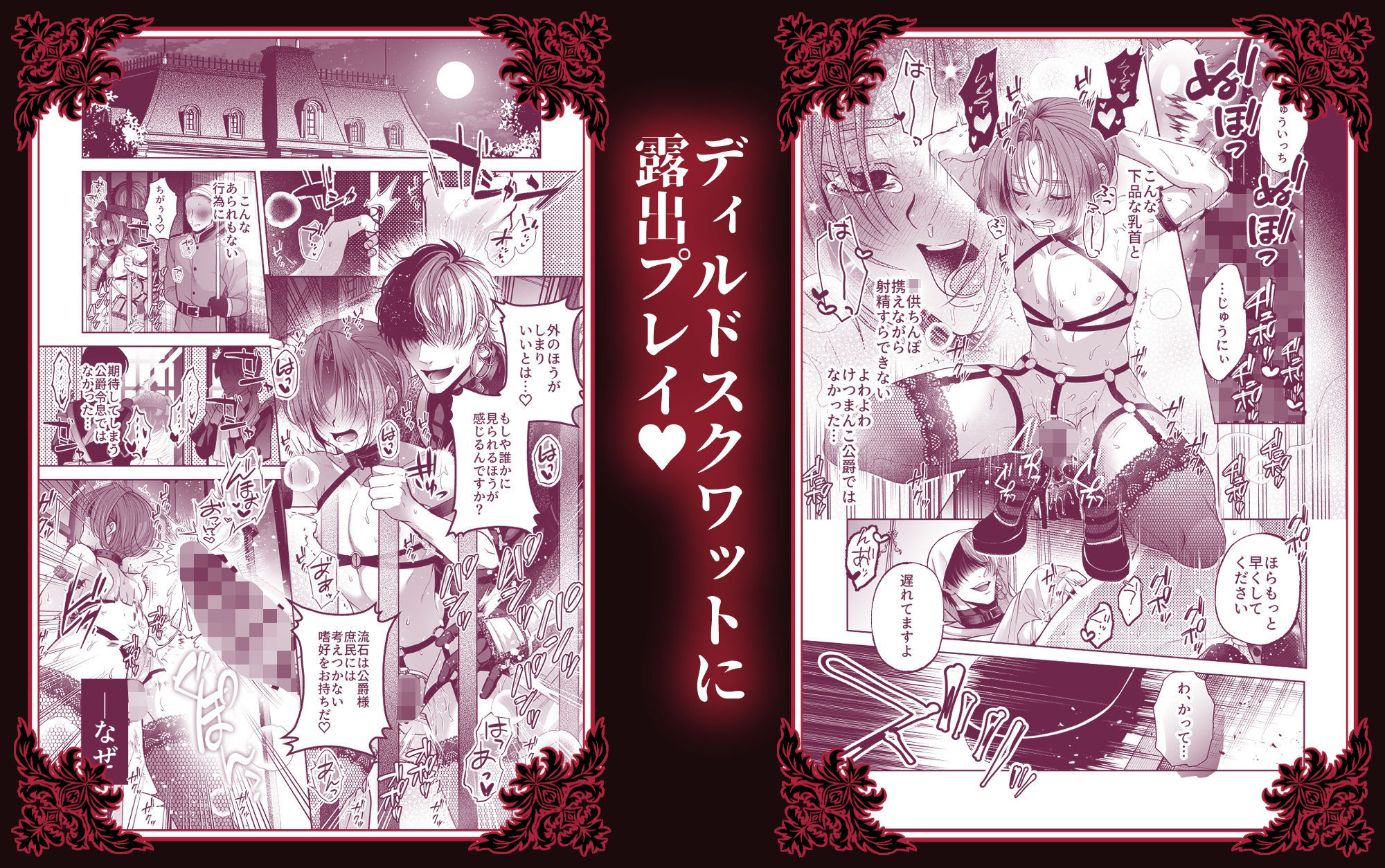 NTR公爵 〜傲慢令息がNTR敗北イキするまで〜
