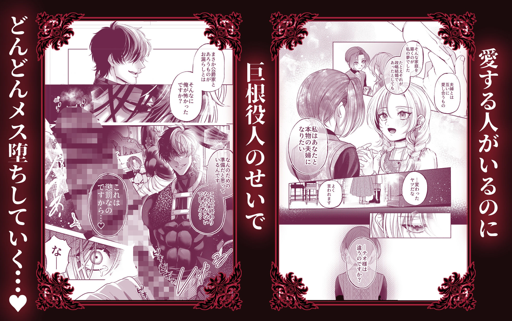 NTR公爵 〜傲慢令息がNTR敗北イキするまで〜