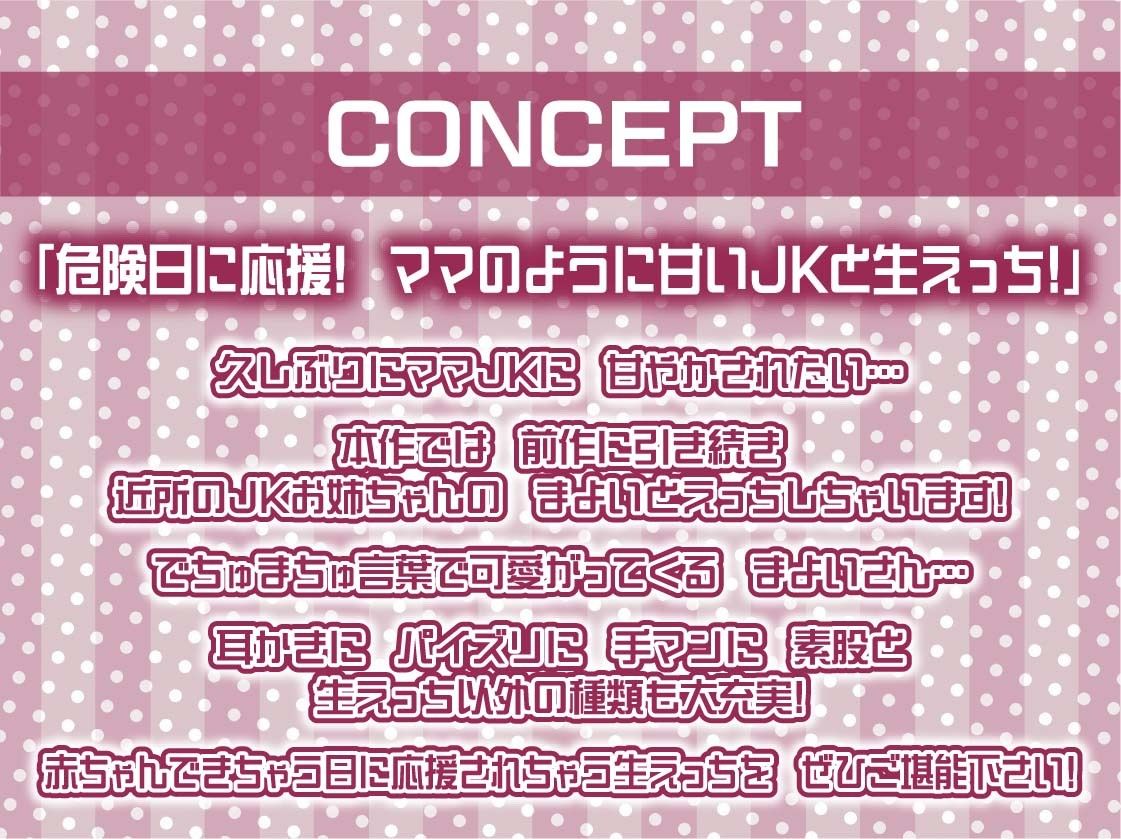 ママJKまよいさんと応援されながら妊娠セックス【フォーリーサウンド】