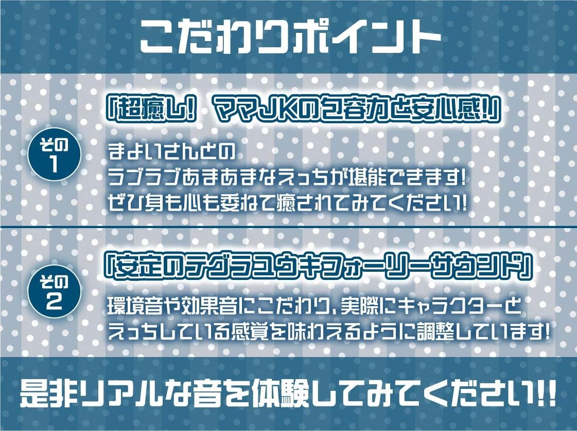 ママJKまよいさんと応援されながら妊娠セックス【フォーリーサウンド】