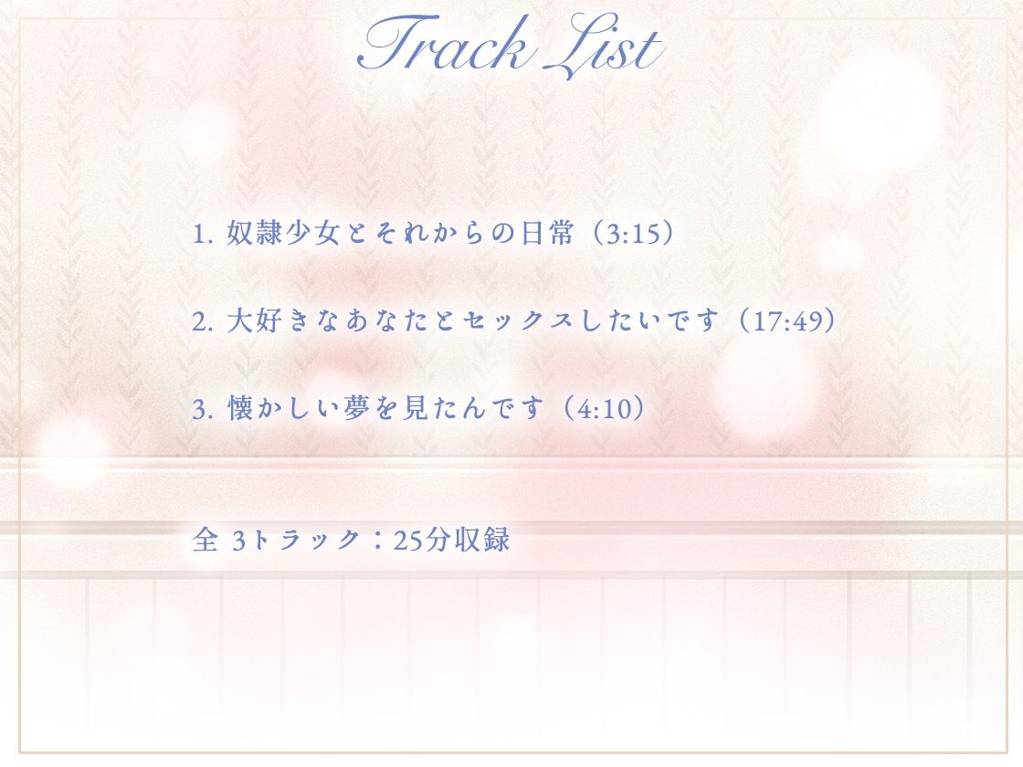 奴●少女とそれからの日常-この幸せは夢じゃなくて本物です【KU100】