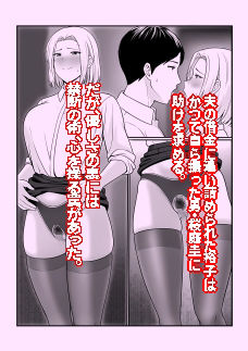 寝取られ妻ゆうこ2