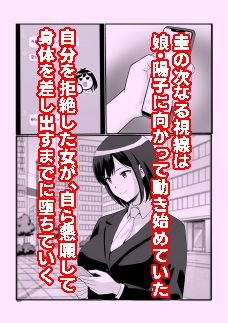 寝取られ妻ゆうこ2