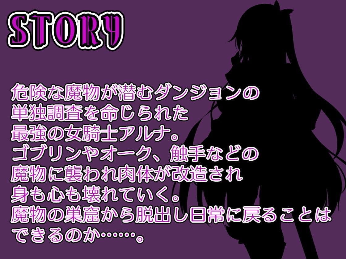 女体改造ダンジョン〜屈強女騎士の尊厳破壊〜