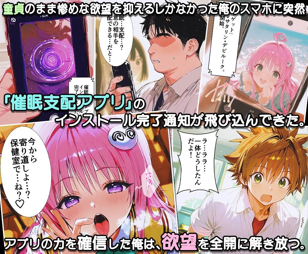 ぜ〜いん俺のモノっ!催●支配アプリで結城の代わりに孕ーレム計画-ToLO◯Eる編