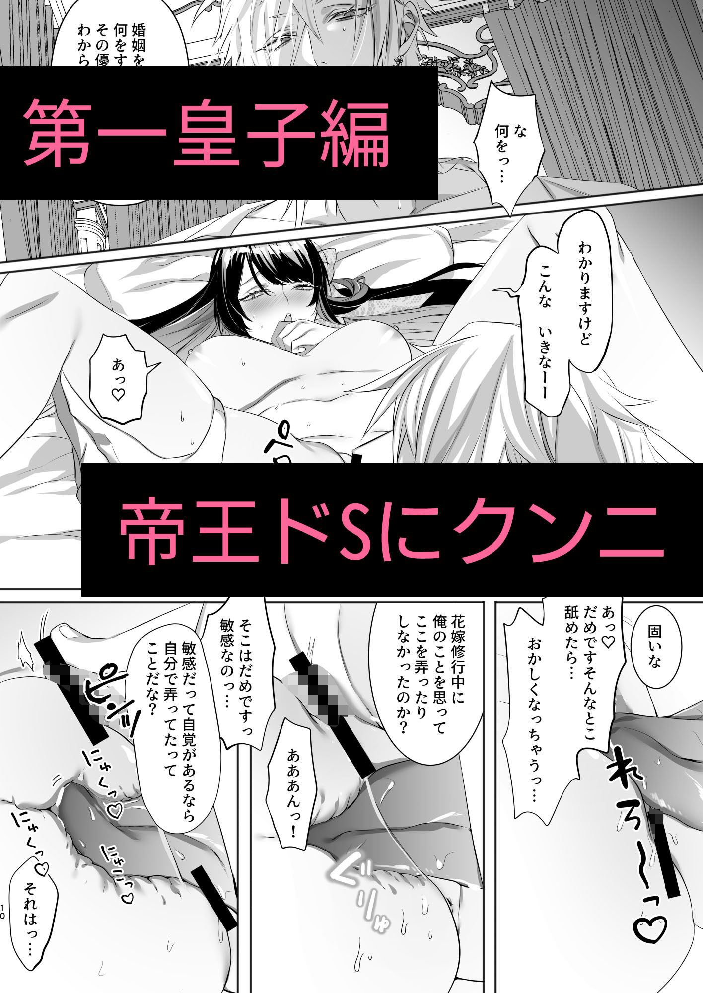 10人のドS皇子に求婚されましたアンソロジー