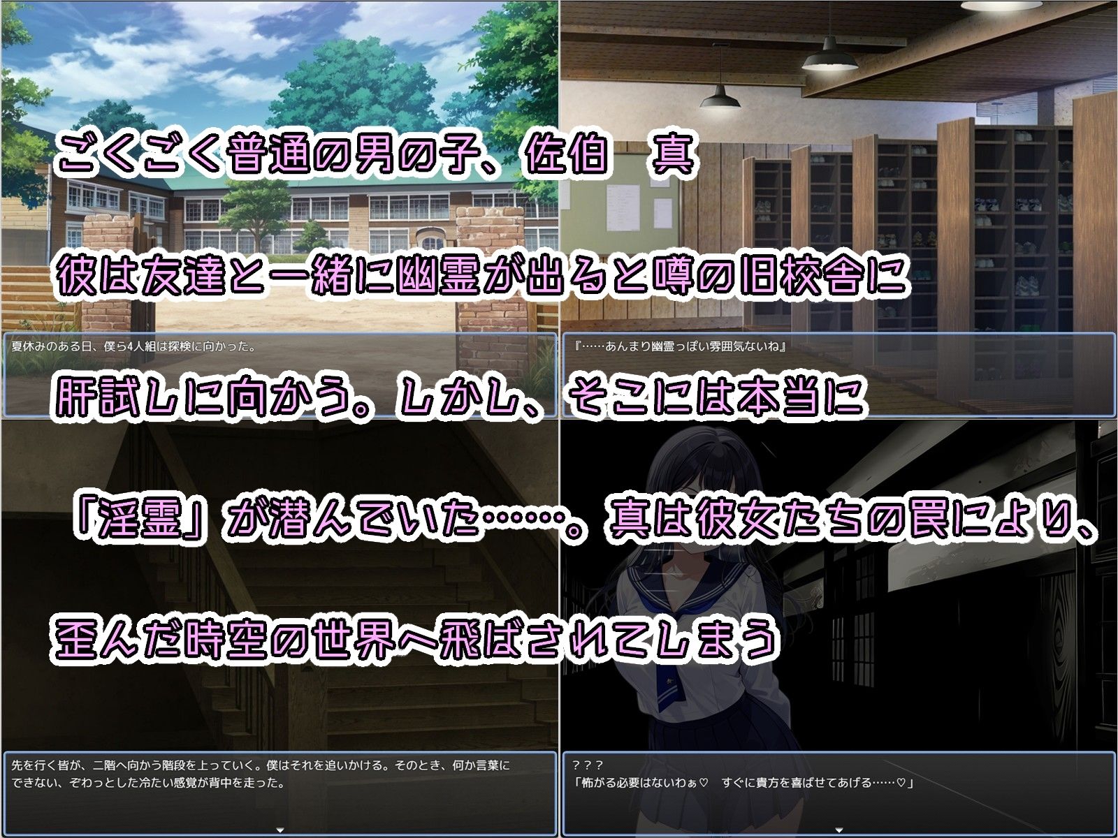 少年とお姉さんと旧校舎 Advance！ とってもエッチな誘惑に我慢しながら探索するゲーム