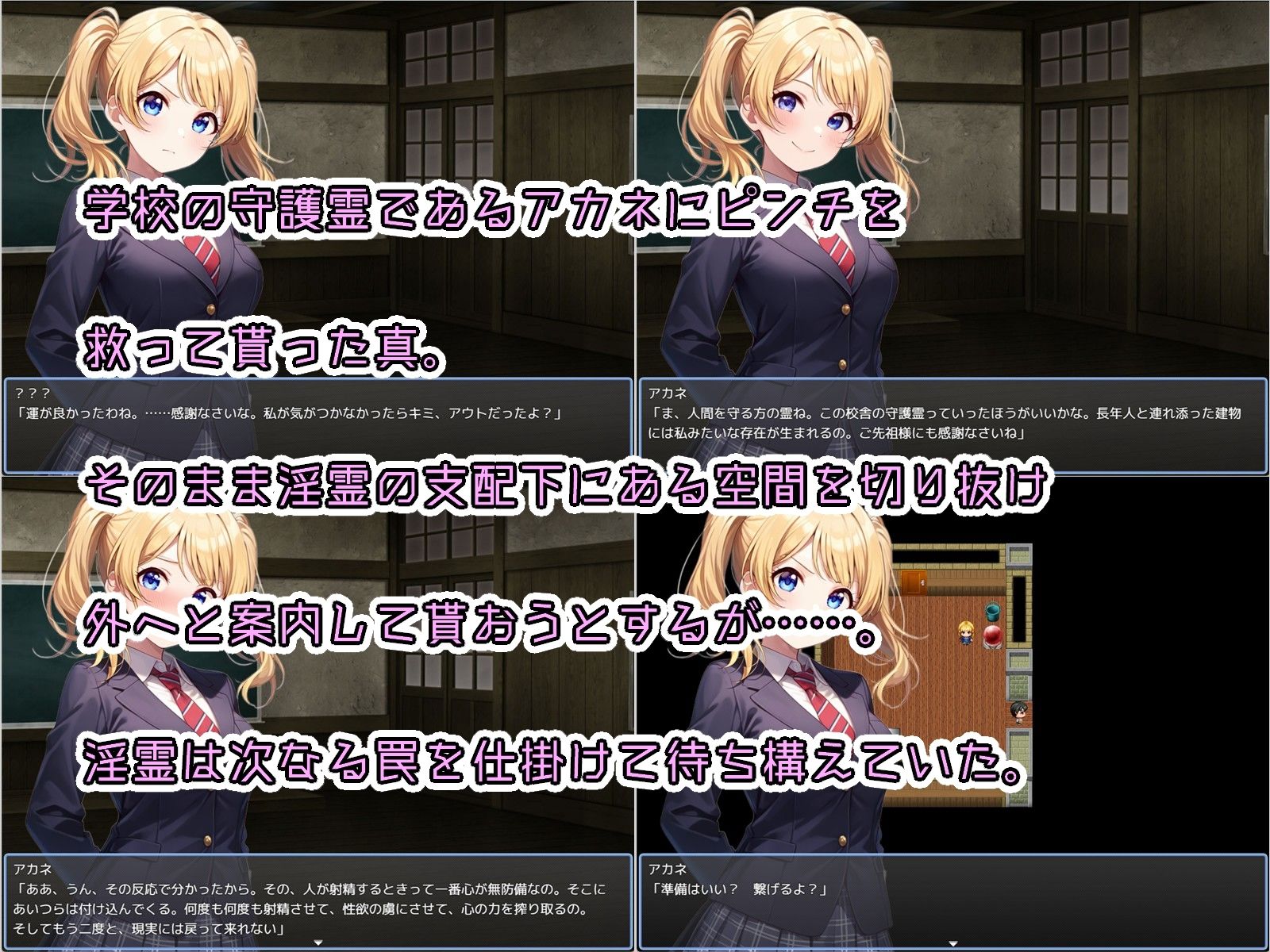 少年とお姉さんと旧校舎 Advance！ とってもエッチな誘惑に我慢しながら探索するゲーム