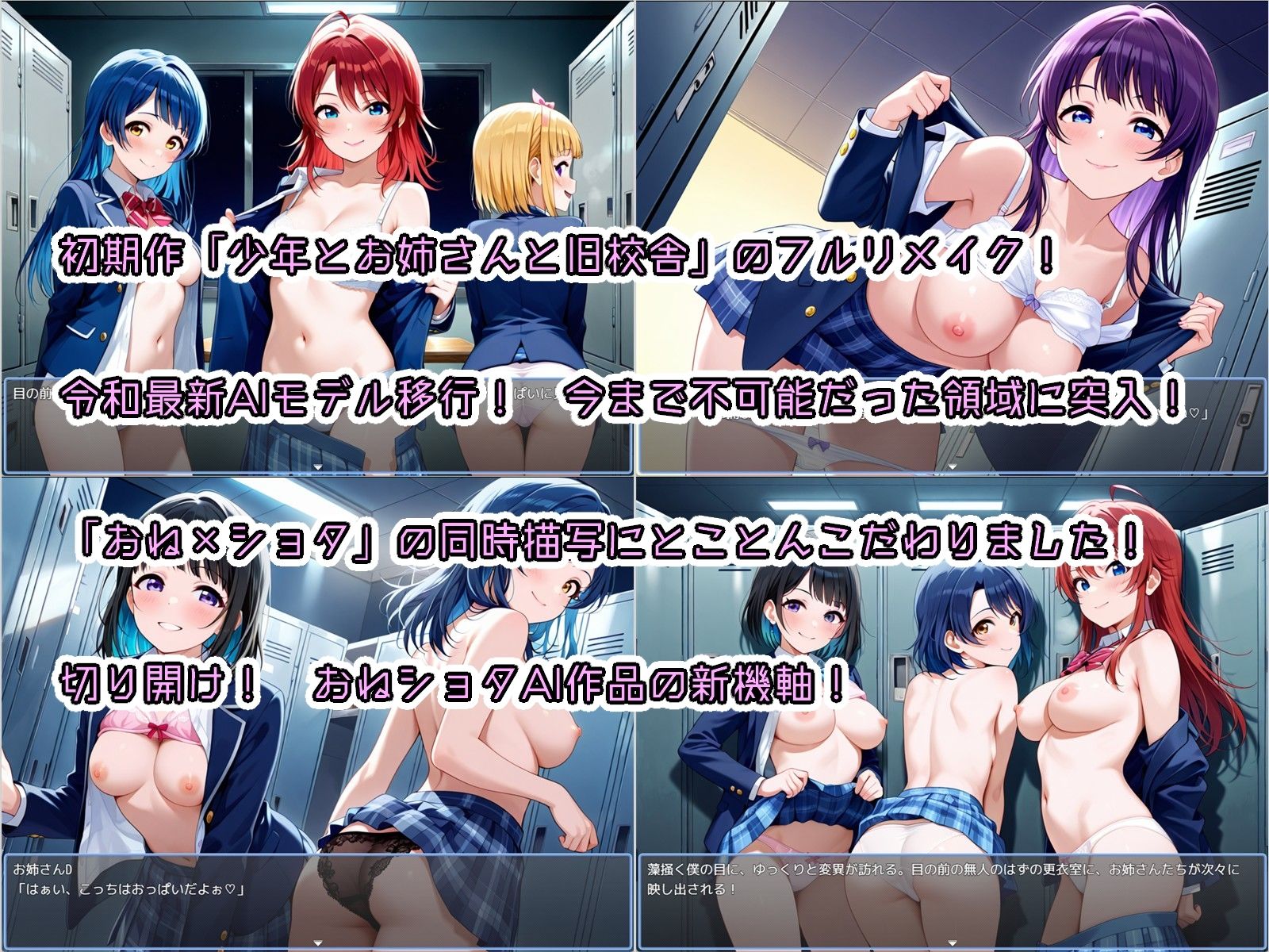 少年とお姉さんと旧校舎 Advance！ とってもエッチな誘惑に我慢しながら探索するゲーム