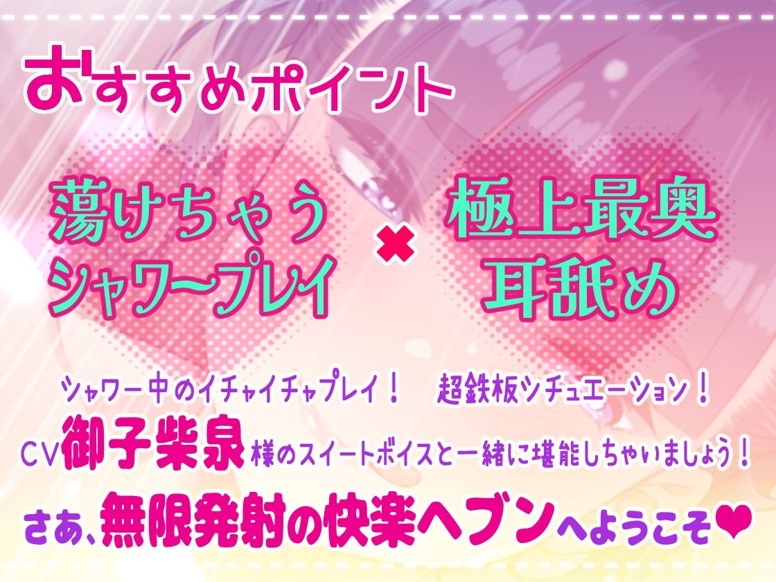 ラブラブ彼女と極上耳舐めシャワータイム