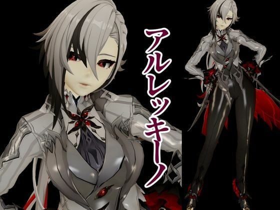 原神からアルレッキーノが登場!足コキとか色々攻められる動画パック