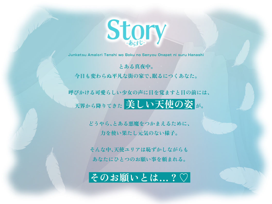 【早割!期間限定40%OFF!】純潔あまロリ天使を僕の専用オナぺットにする話〜真っ白ぷにまんにオホキメ中出し〜【KU100】
