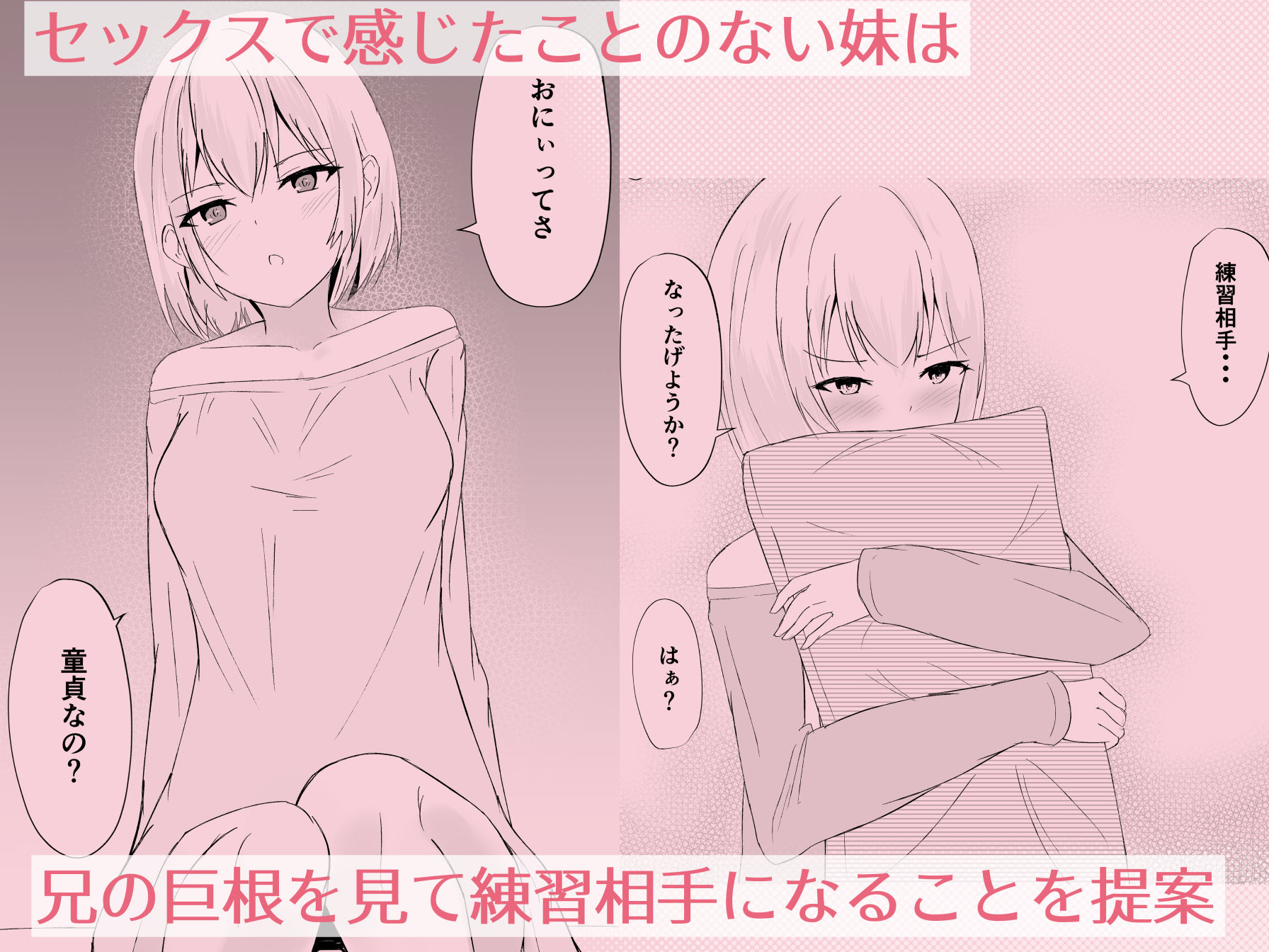 イモウトドウテイ