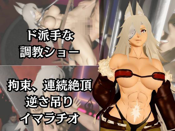 無職転生のギレーヌ・デドルディアを捕まえたからSMショーに出演させた、動画4本総集編
