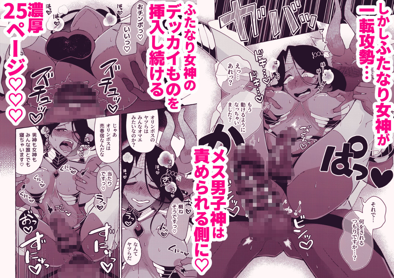 多腕筋肉両性具有女神 VS 褐色巨尻細腰雌男子神