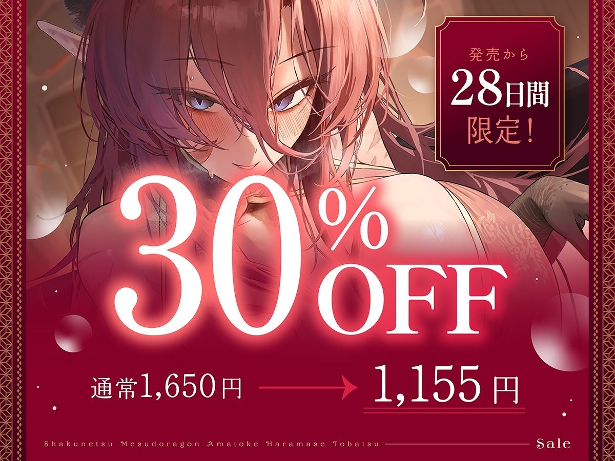 炎耐性MAXな勇者くんの、灼熱メスドラゴン甘溶け孕ませ討伐