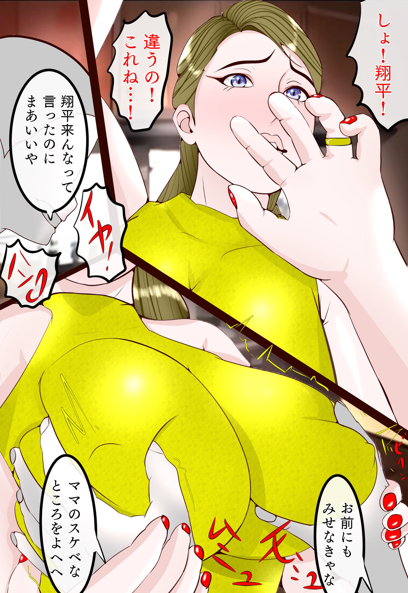 昭和の夏 僕主観ママ目線 怒るとこわいぽっちゃりママがいじめっ子の悪◯キのセクハラ玩具にされた話