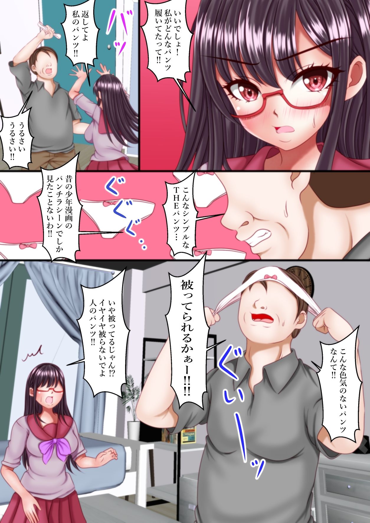 お父さんがギャルのドスケベランジェリーより好きなもの