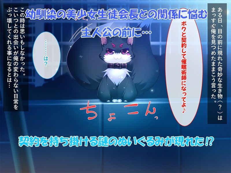 ツンデレな幼馴染生徒会長を催●術で調教してえっちな願望を叶えてあげた