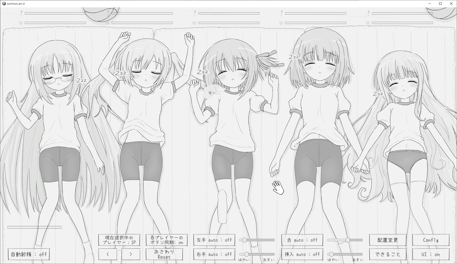 睡眠姦シミュレーション8