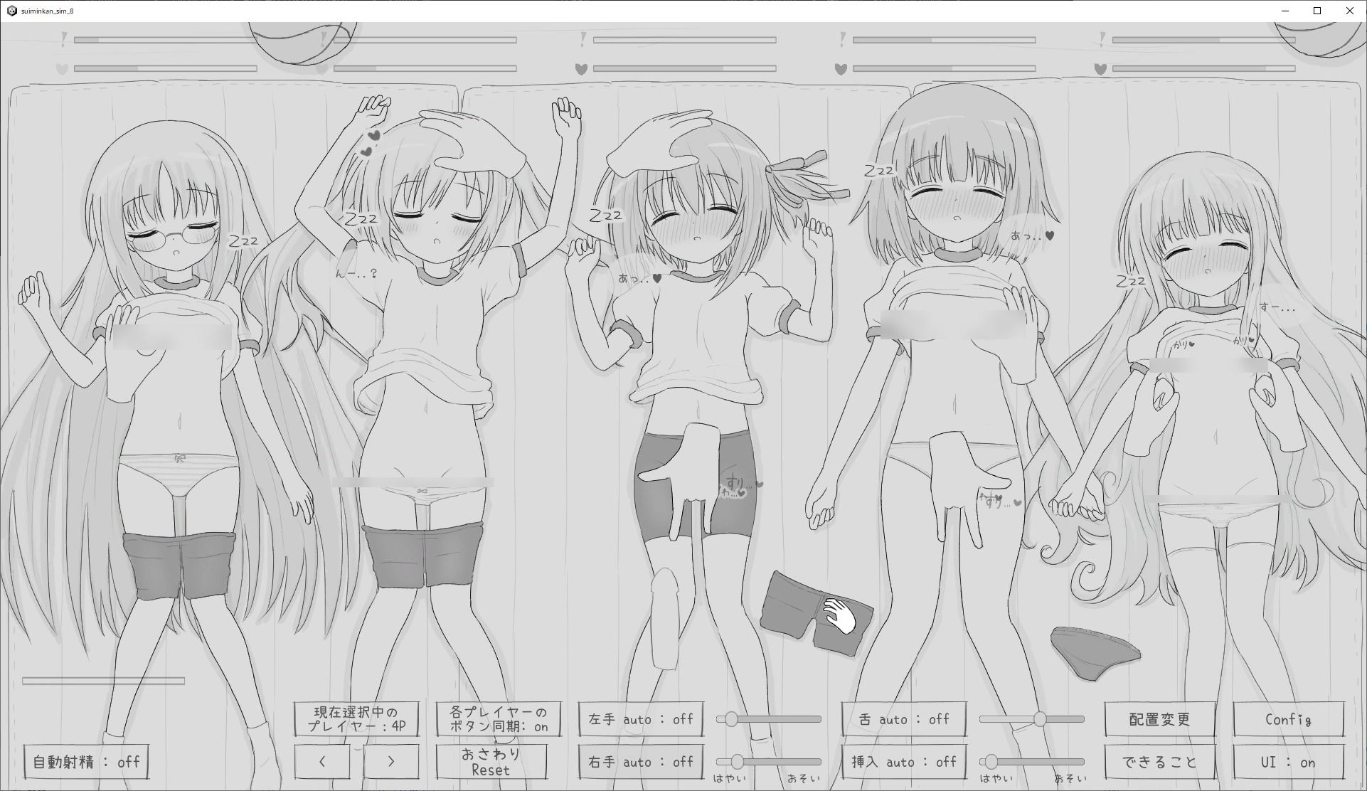 睡眠姦シミュレーション8