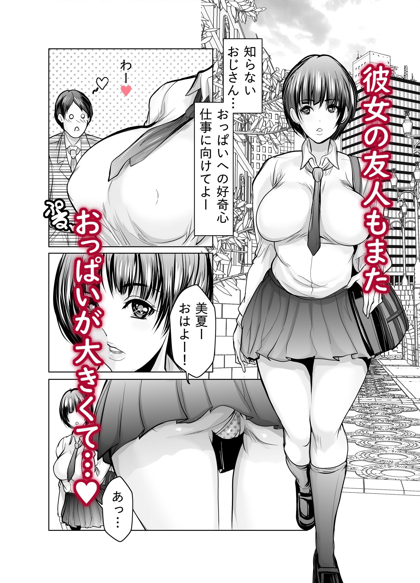 巨乳好きのせいで浮気してたらハーレムに