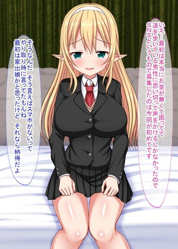援交したら異世界エルフちゃんがきました。