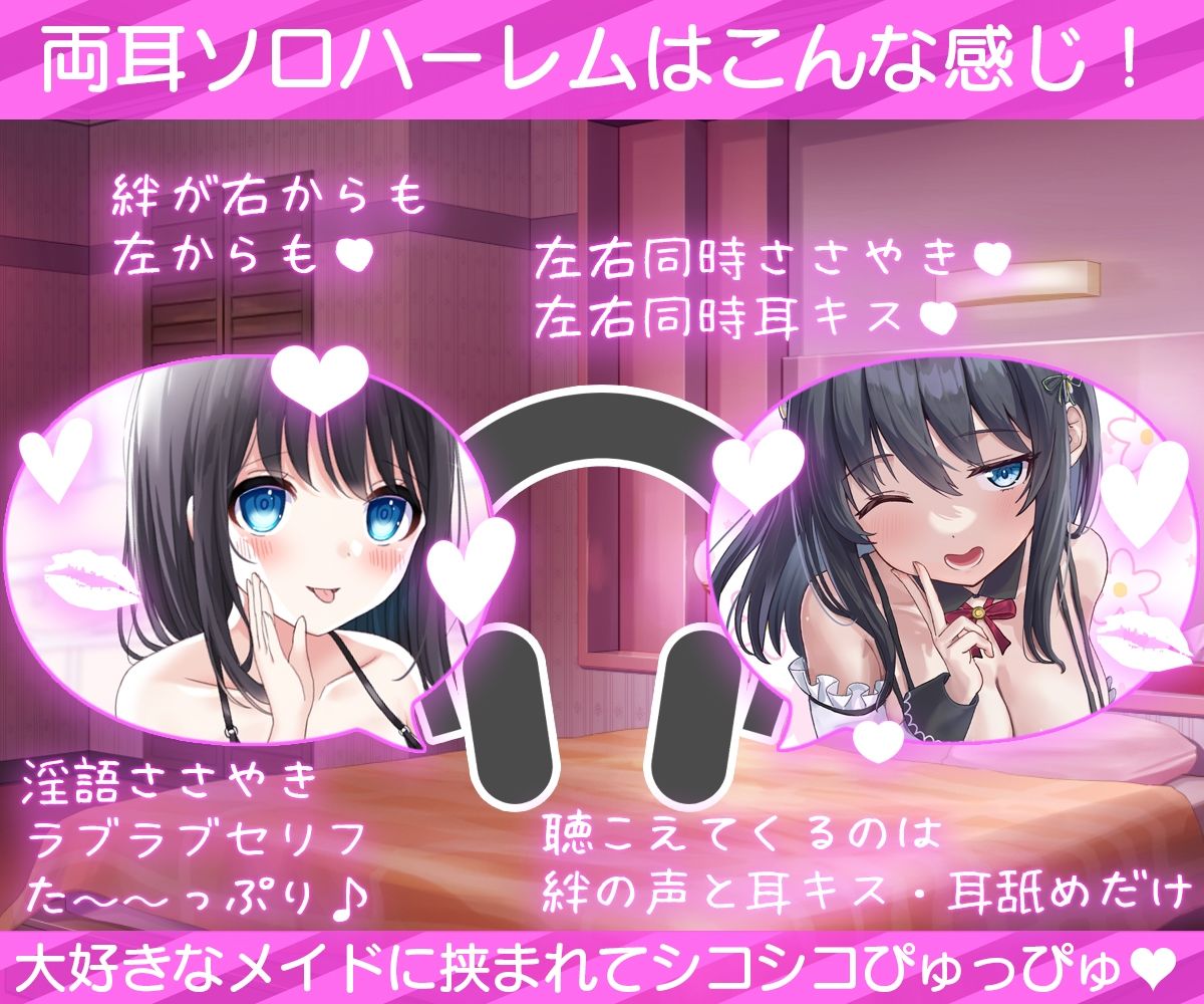 【お試し価格】お屋敷メイド絆の両耳おちんちん♪ささやきちゅっちゅ手コキ