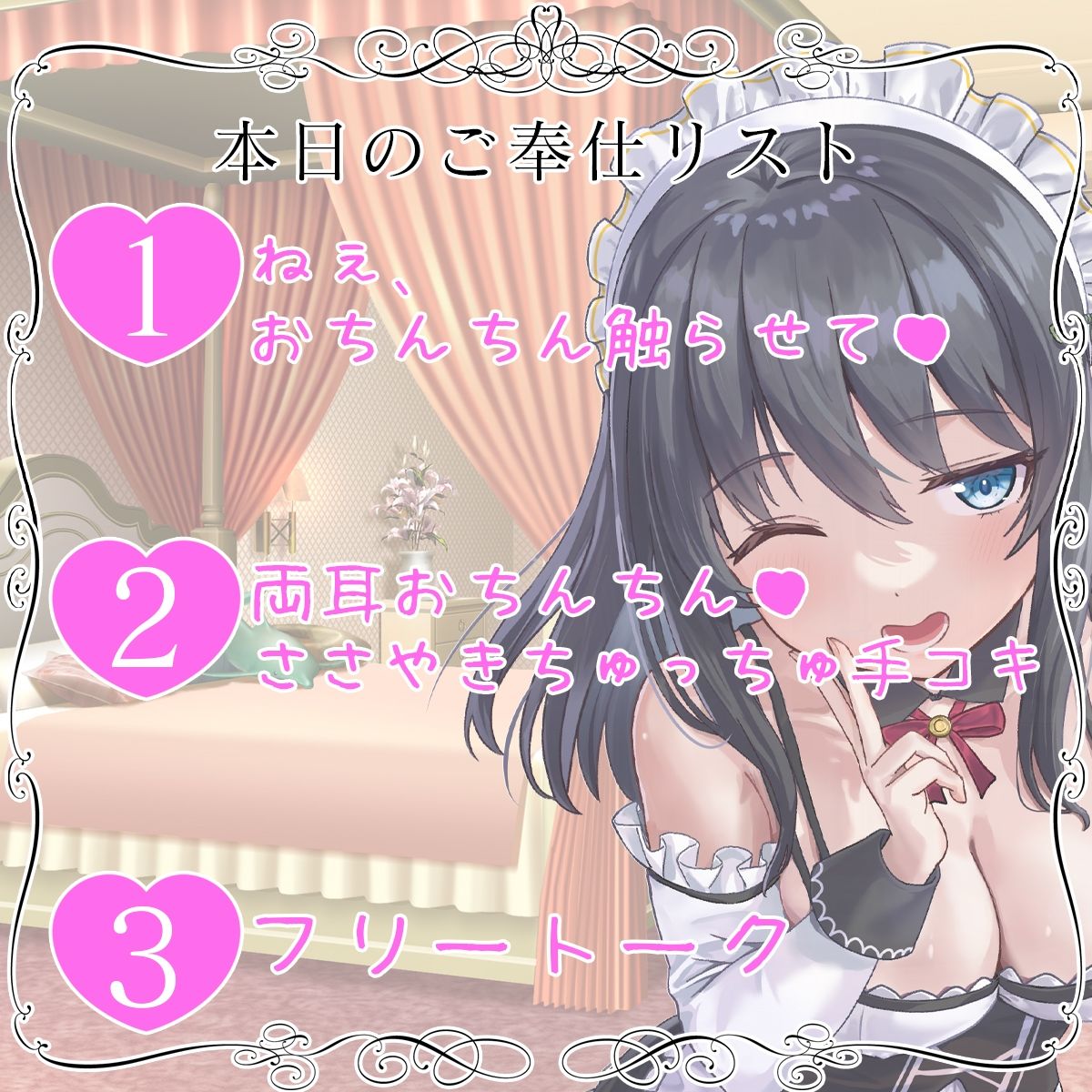 【お試し価格】お屋敷メイド絆の両耳おちんちん♪ささやきちゅっちゅ手コキ