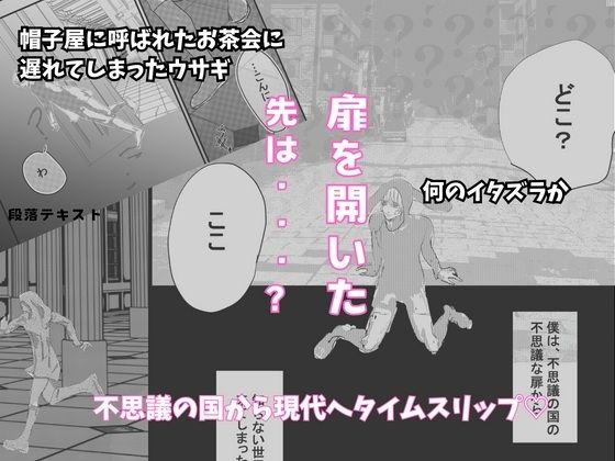 不思議な国の迷い込みウサギくんと現代チャラ狼さん。狼たちとの3Pお茶会編