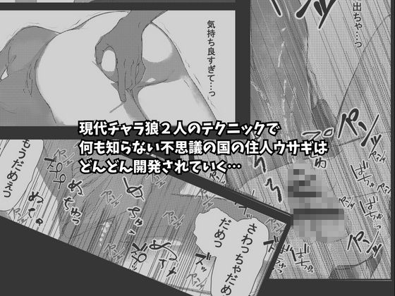 不思議な国の迷い込みウサギくんと現代チャラ狼さん。狼たちとの3Pお茶会編