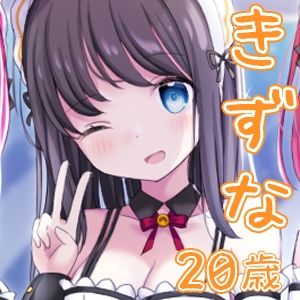 お屋敷メイド絆の両耳ソロハーレム〜シコシコちゅっちゅなドスケベおねだり手コキ〜