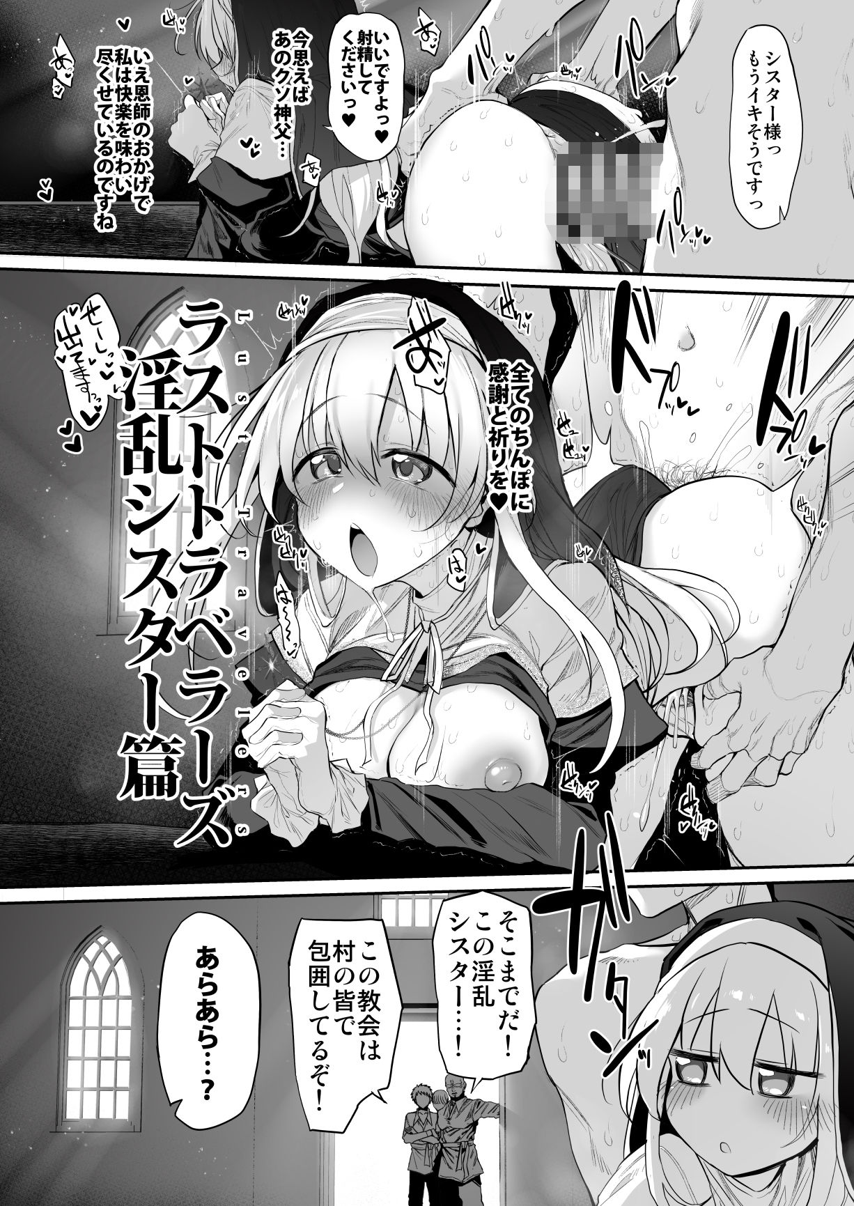 ラストトラベラーズ ―淫乱シスター篇―