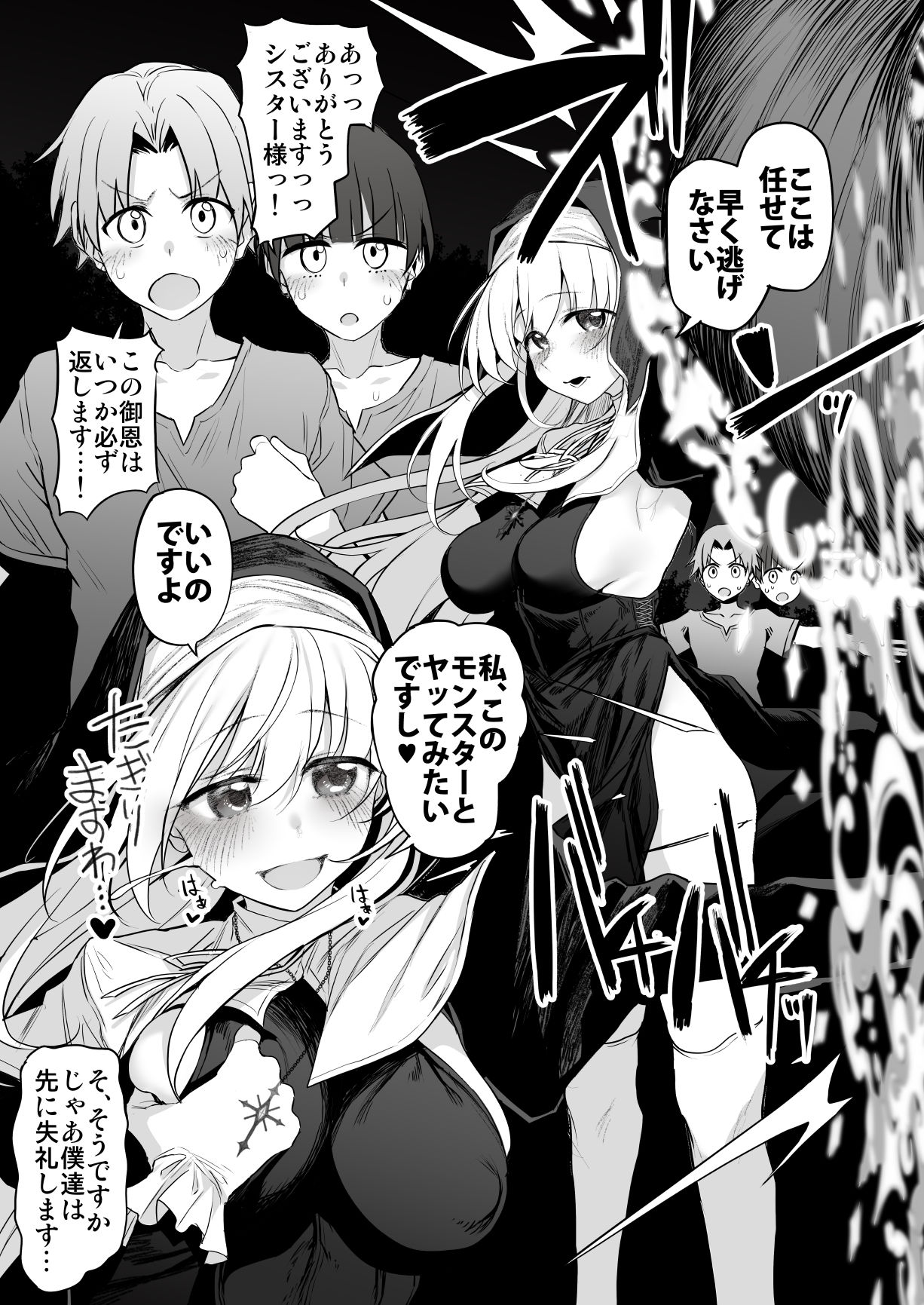 ラストトラベラーズ ―淫乱シスター篇―