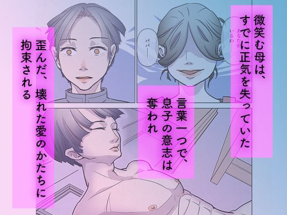 こじらせ男子は病みママを慰めたい……のに……