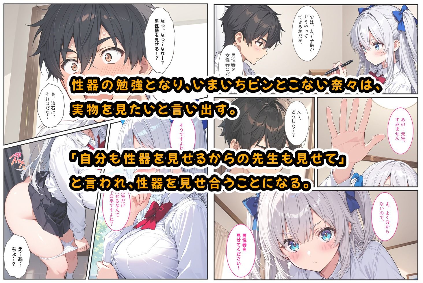 清純無垢な爆乳女子校生を性教育の実習で孕ませちゃいました!