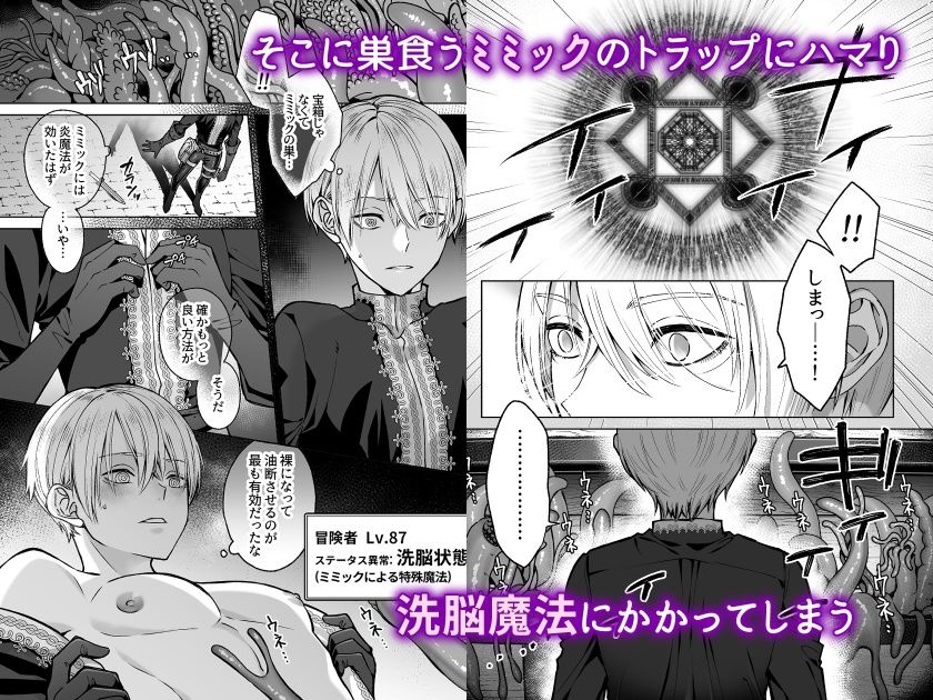 触手×洗脳 ［自動メス堕ちトラップ］