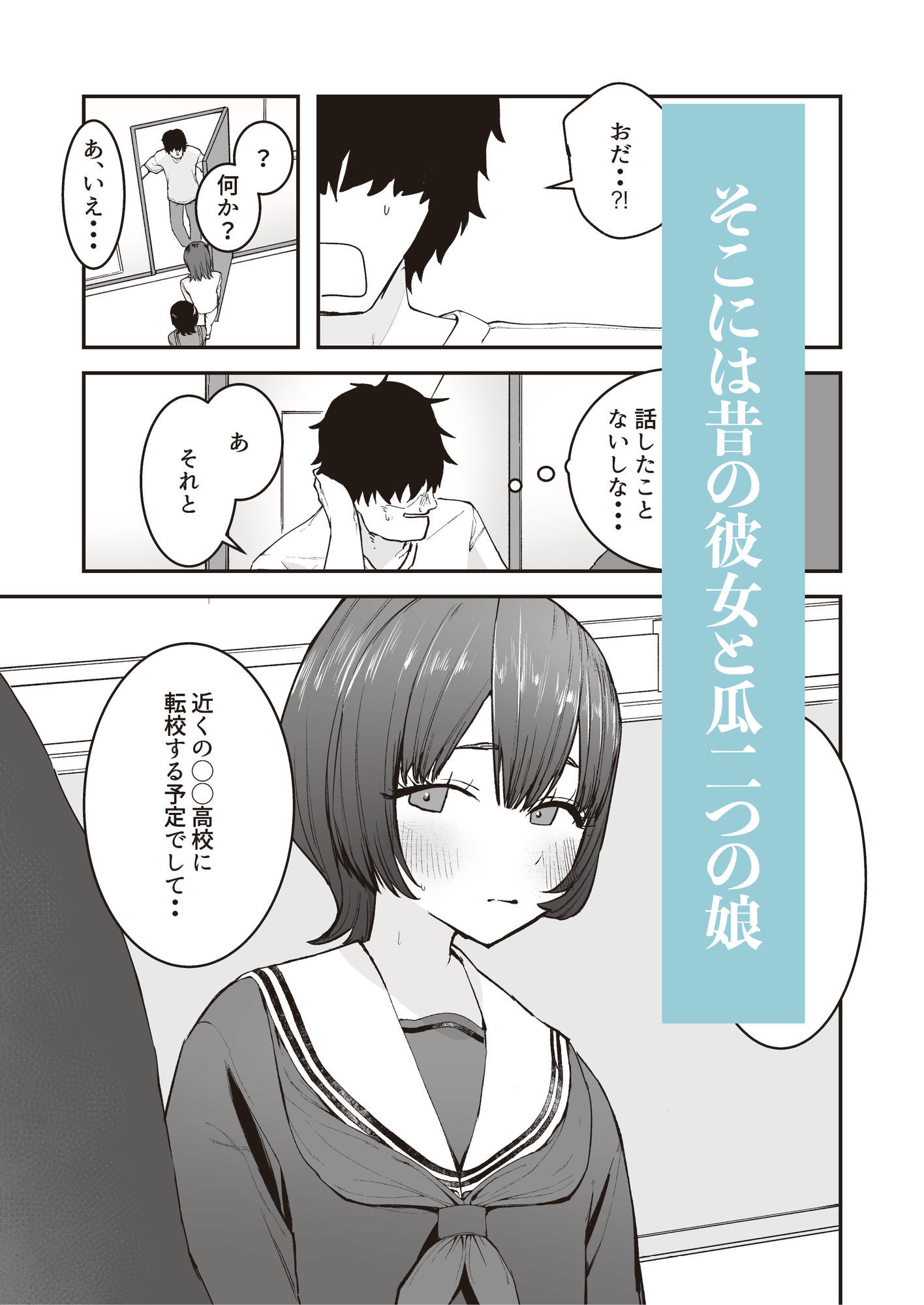 昔好きだった人の娘が生き写しだったら・・・