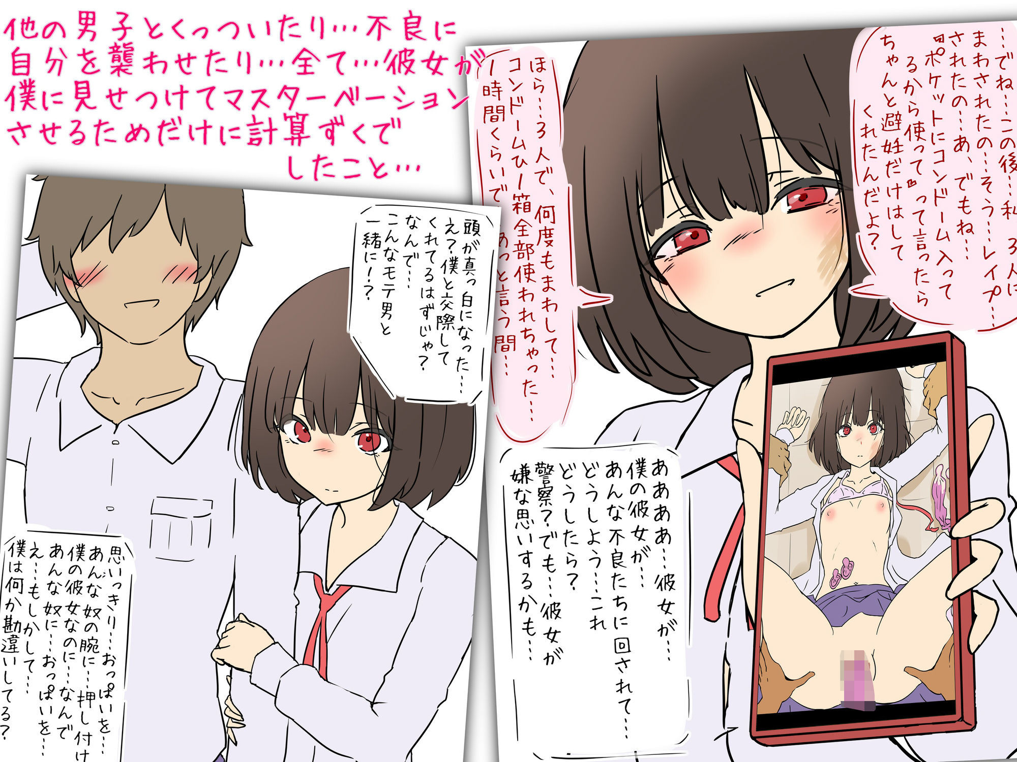 【注意！NTR M男】『僕の彼女なのに…』NTR見せつけ彼女 -彼女は僕にマスターベーションで射精させたがる-