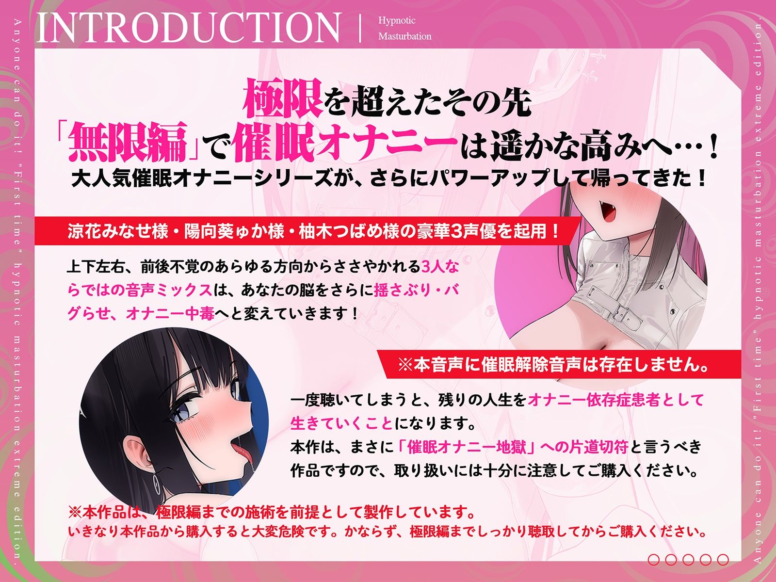 【？？危険取り扱い注意？？】誰でも出来る「初めての」催○オナニー無限編