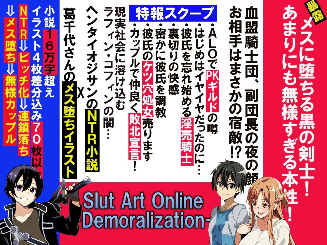 Slut Art Online -Demoralization-