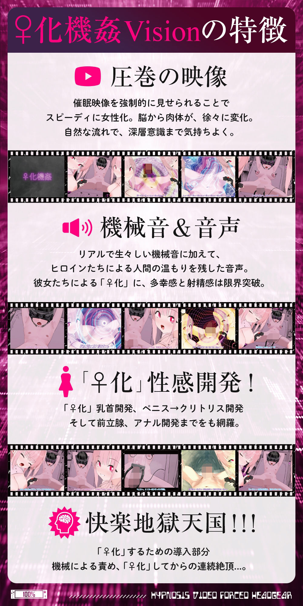 【催〇映像】TS女体化UNIT「♀化機姦Vision」〜脳汁∞の絶頂ビデオがあなたを永久に♀化する〜