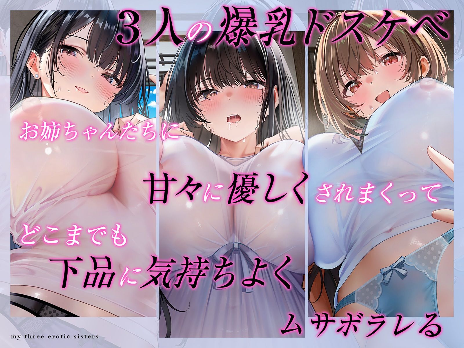 【おねしょた】シマイナカ。〜♯ぼくと三人のエッチなお姉ちゃんの甘くて懐かしい日々のこと。〜