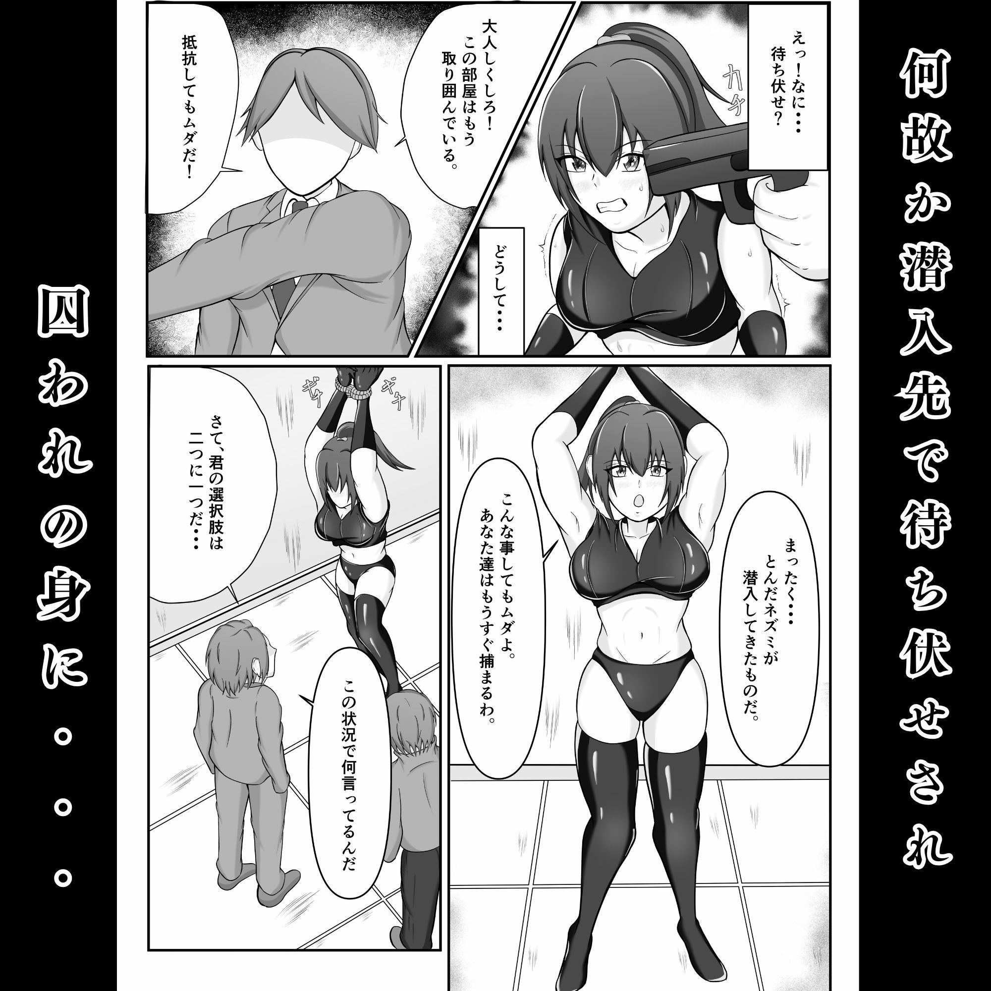 潜入捜査官〜仲間に裏切られ快楽調教に堕ちる