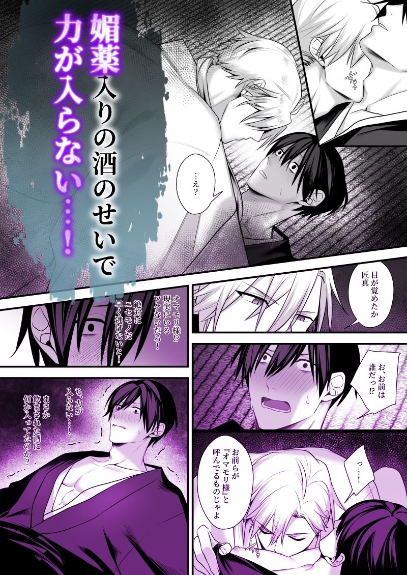 因習村〜社畜はオマモリ様に娶られる〜