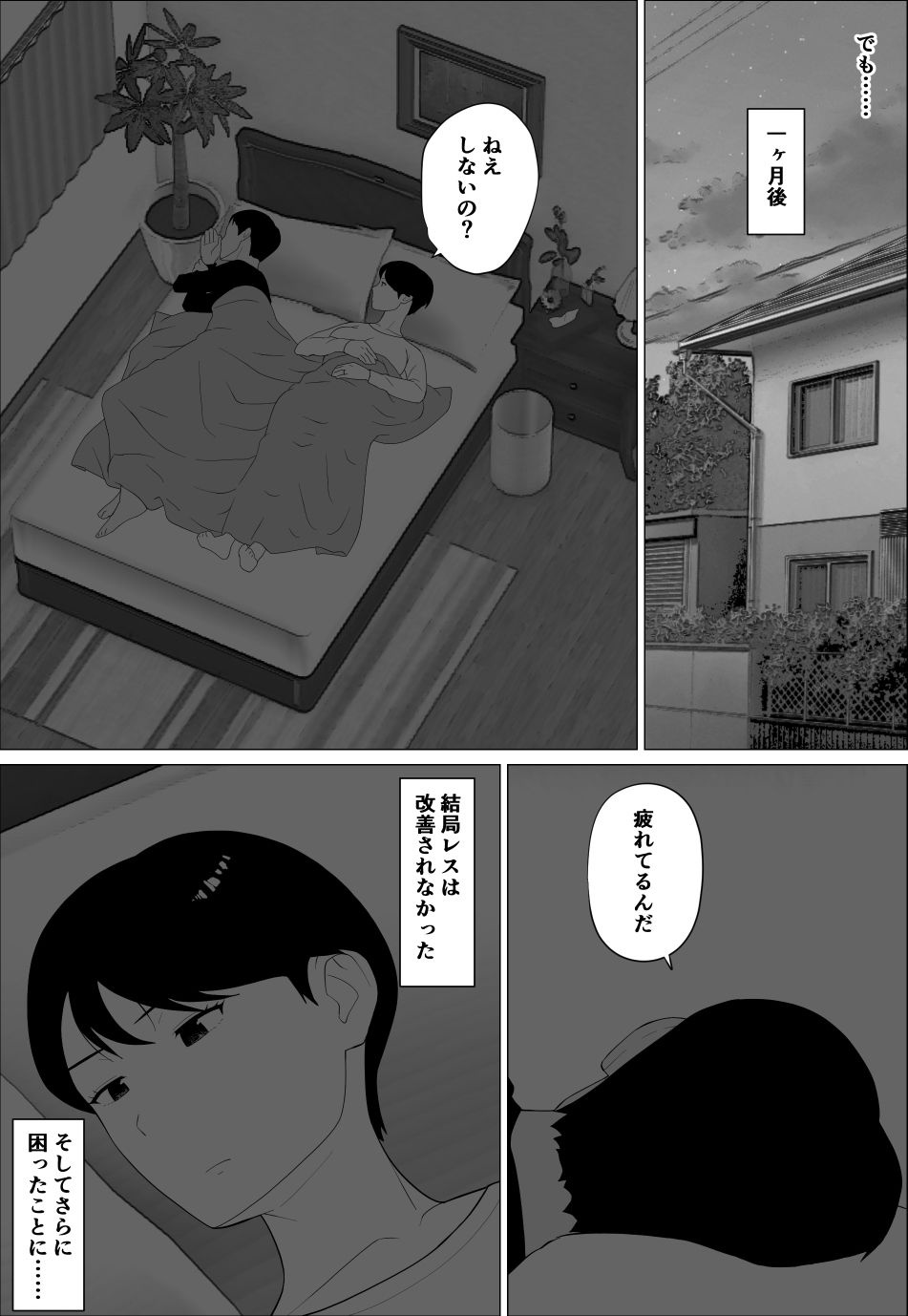 旦那とのレス解消のために豊胸したのに